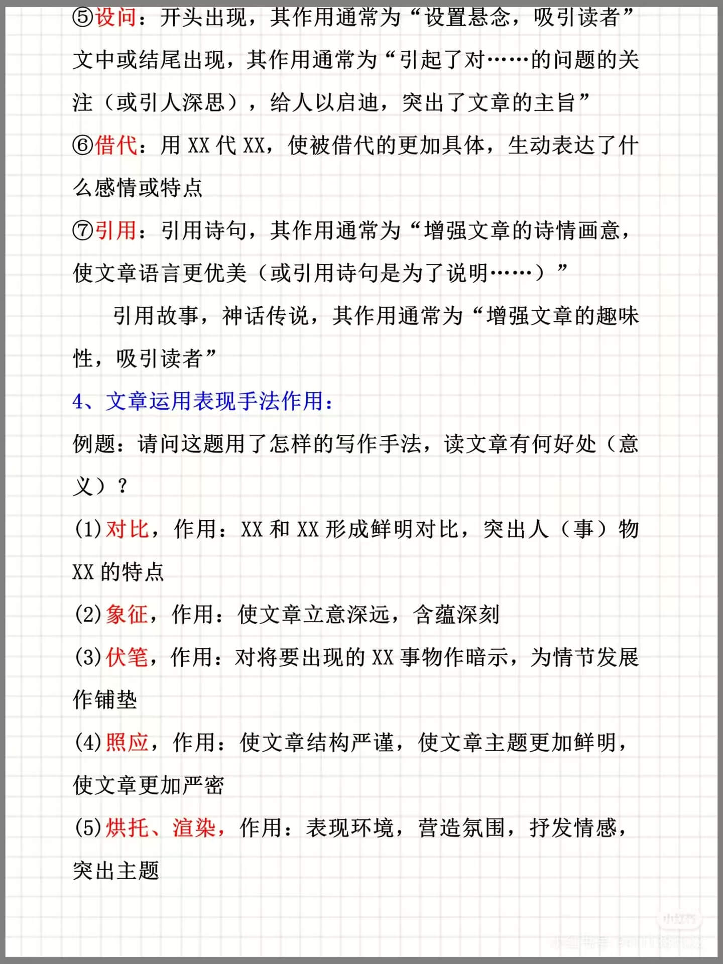 图片[2]燃梦学堂-中小学电子版资料下载：课件/试卷/教案/知识点全覆盖六年级下册语文阅读理解万能公式燃梦学堂-中小学电子版资料下载：课件/试卷/教案/知识点全覆盖燃梦学堂